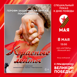 К 80-летию освобождения Крыма от фашистских захватчиков